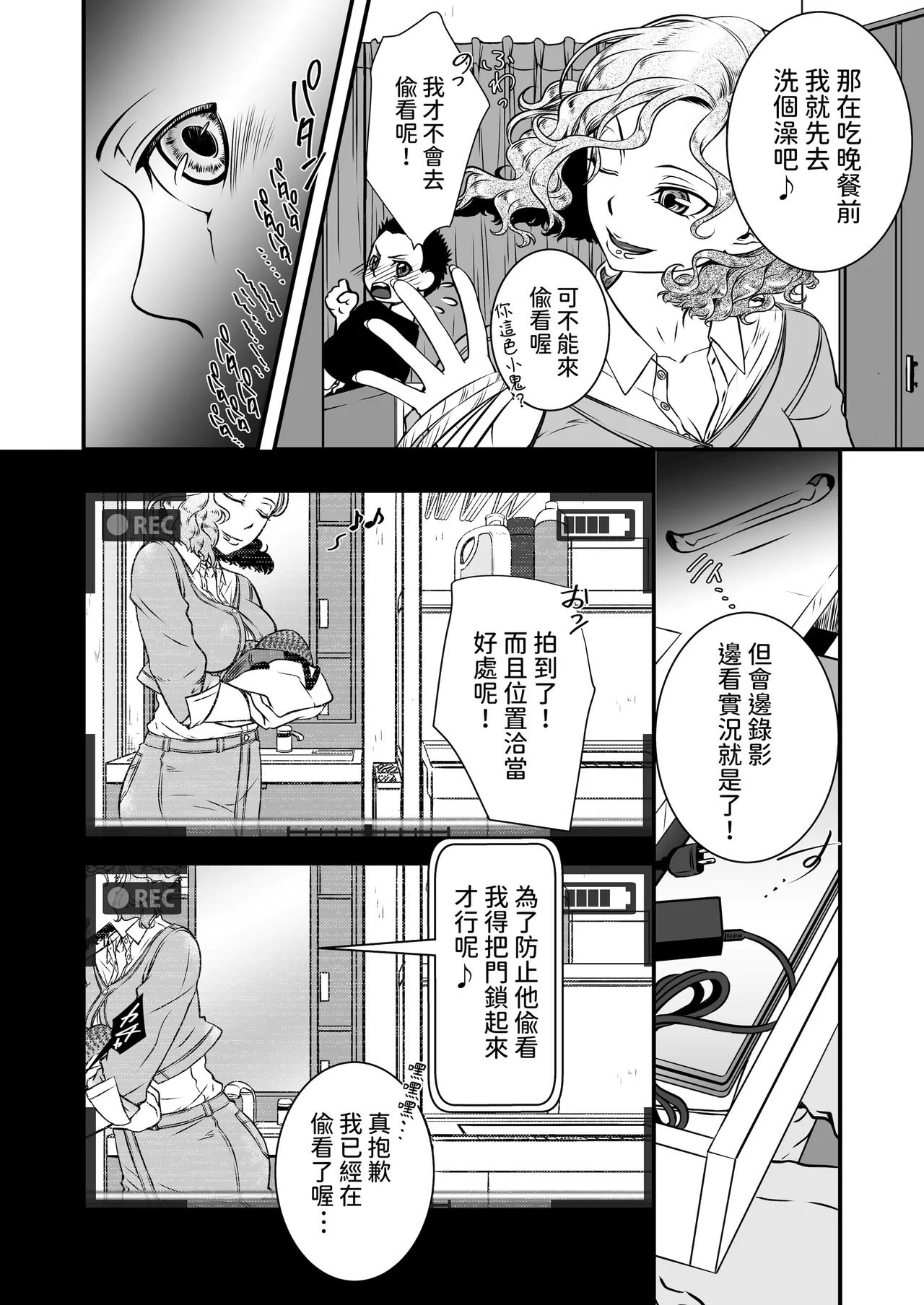 僕の叔母さん観察記録 page 10 full