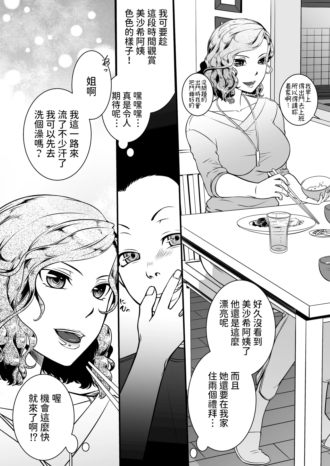 僕の叔母さん観察記録 page 4 full