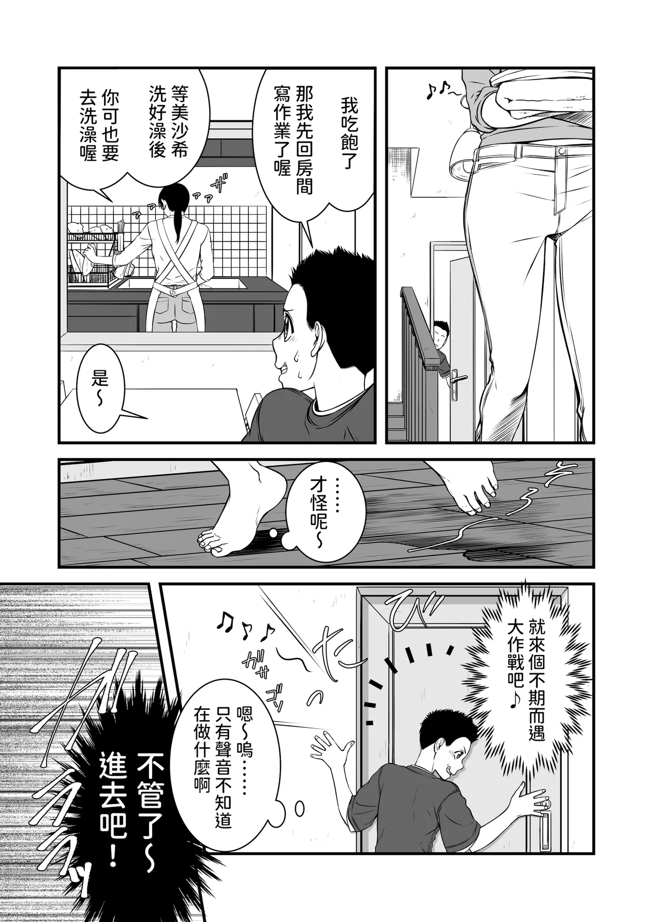 僕の叔母さん観察記録 page 5 full