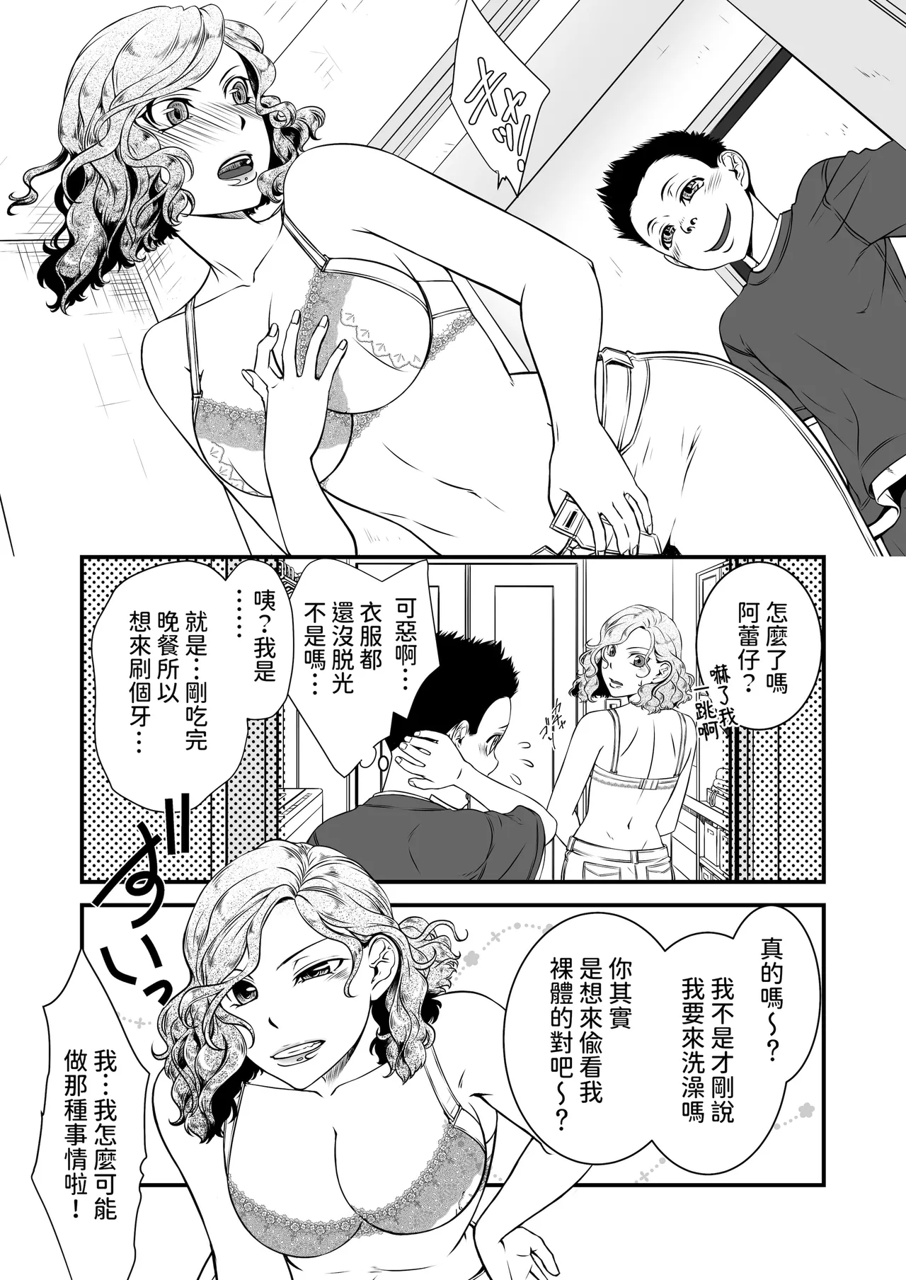 僕の叔母さん観察記録 page 6 full