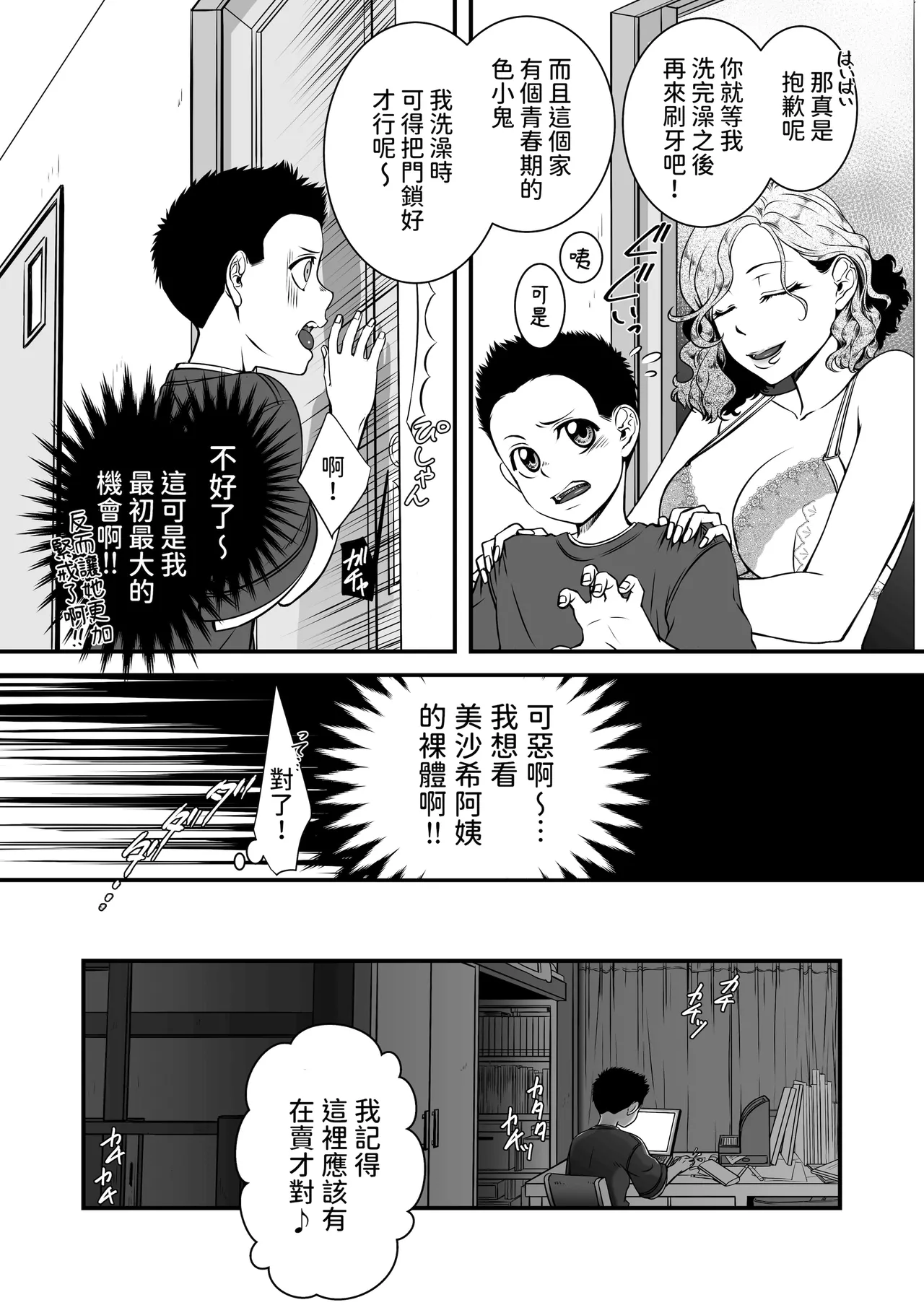 僕の叔母さん観察記録 page 7 full