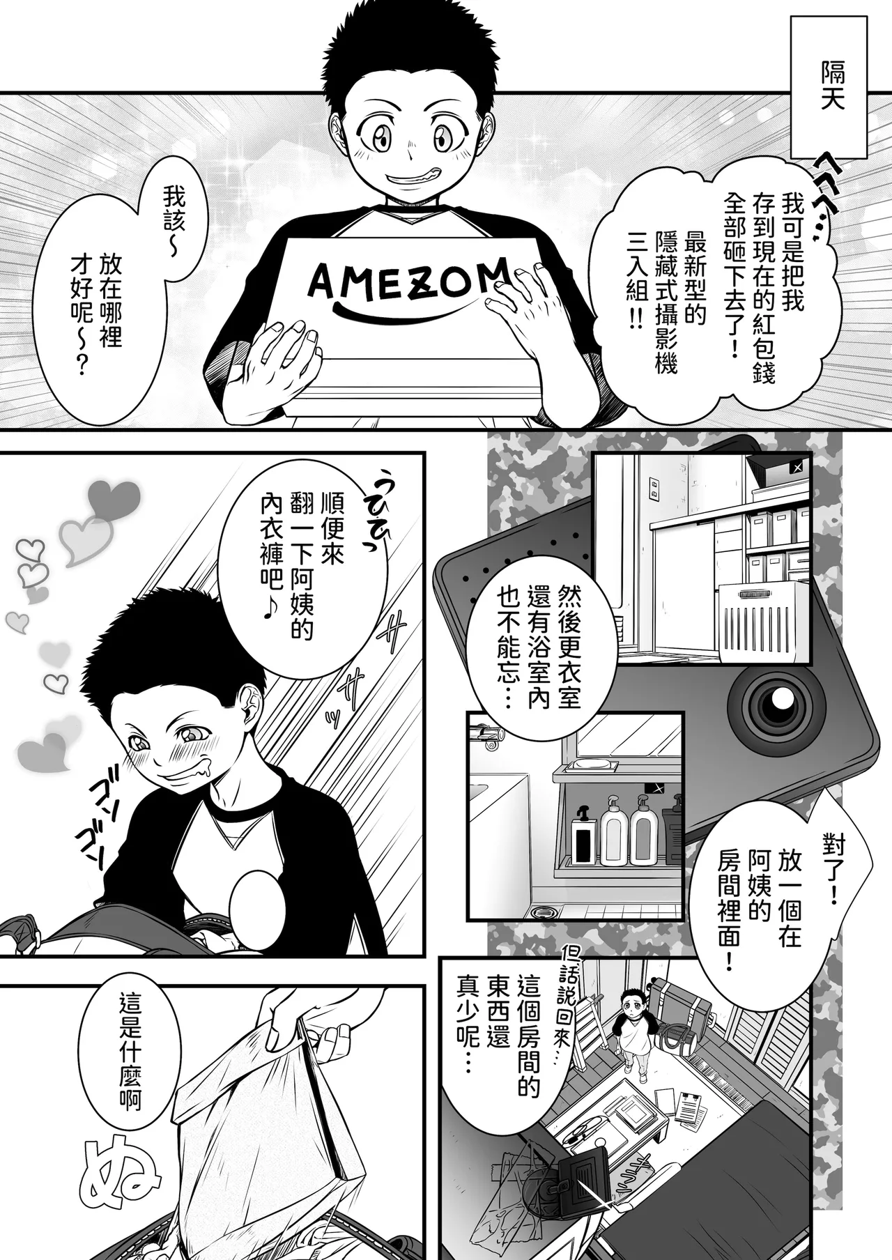 僕の叔母さん観察記録 page 8 full