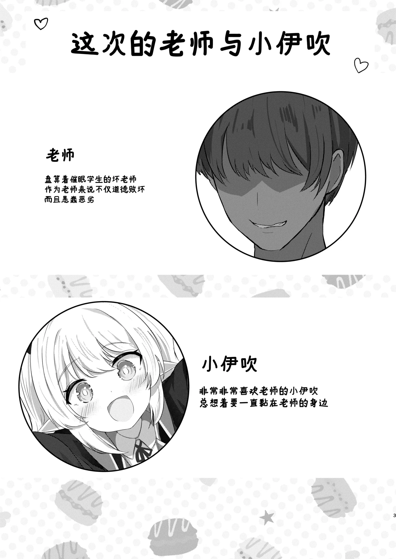 Ibuki-chan no Iutoori! | 对小伊吹说的话言听计从哦! page 3 full