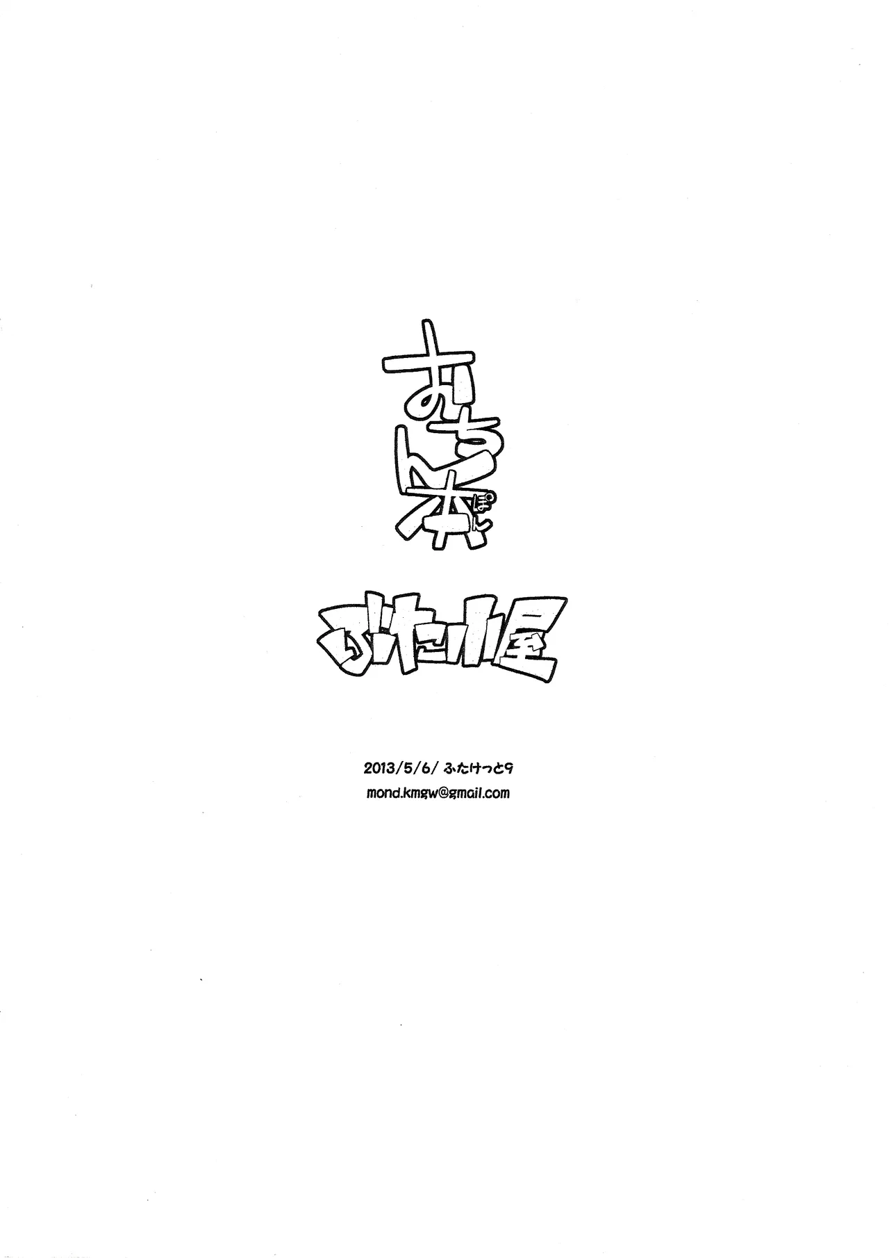 Ochinbon page 8 full