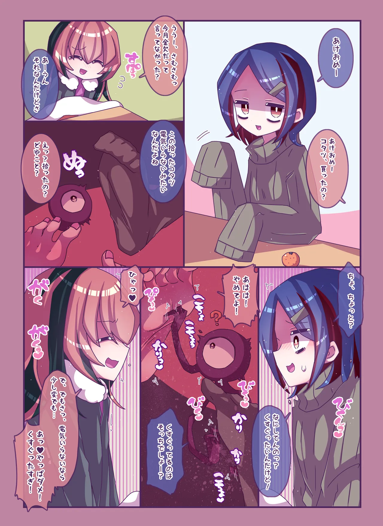 けんぜん!こちょぺろこみっく4 page 2 full