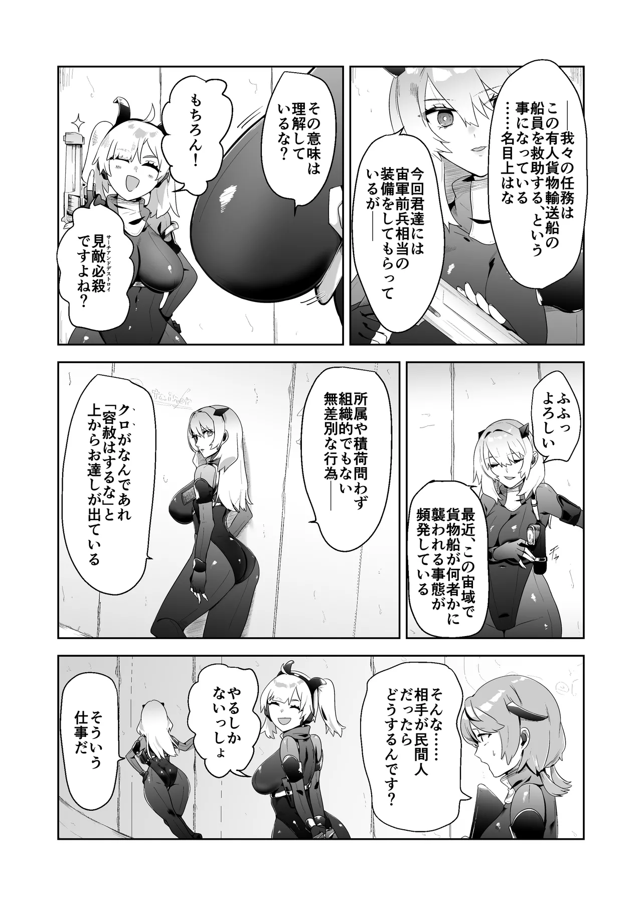 Ikanishite Kanojo-tachi wa Haramibukuro to Natta no ka? page 4 full