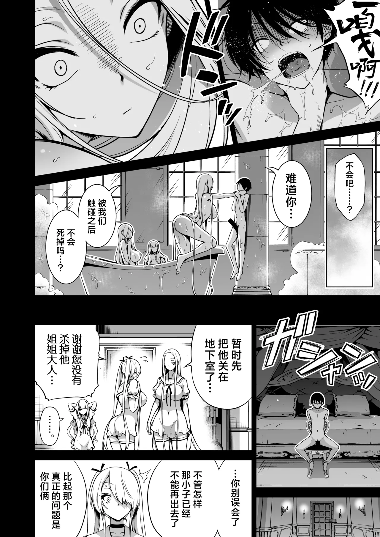 赤月みゅうと_被只有我才能摸的榨精魅魔三姐妹榨得一干二净的故事主人公宠物篇_白杨汉化组_DL版 page 7 full