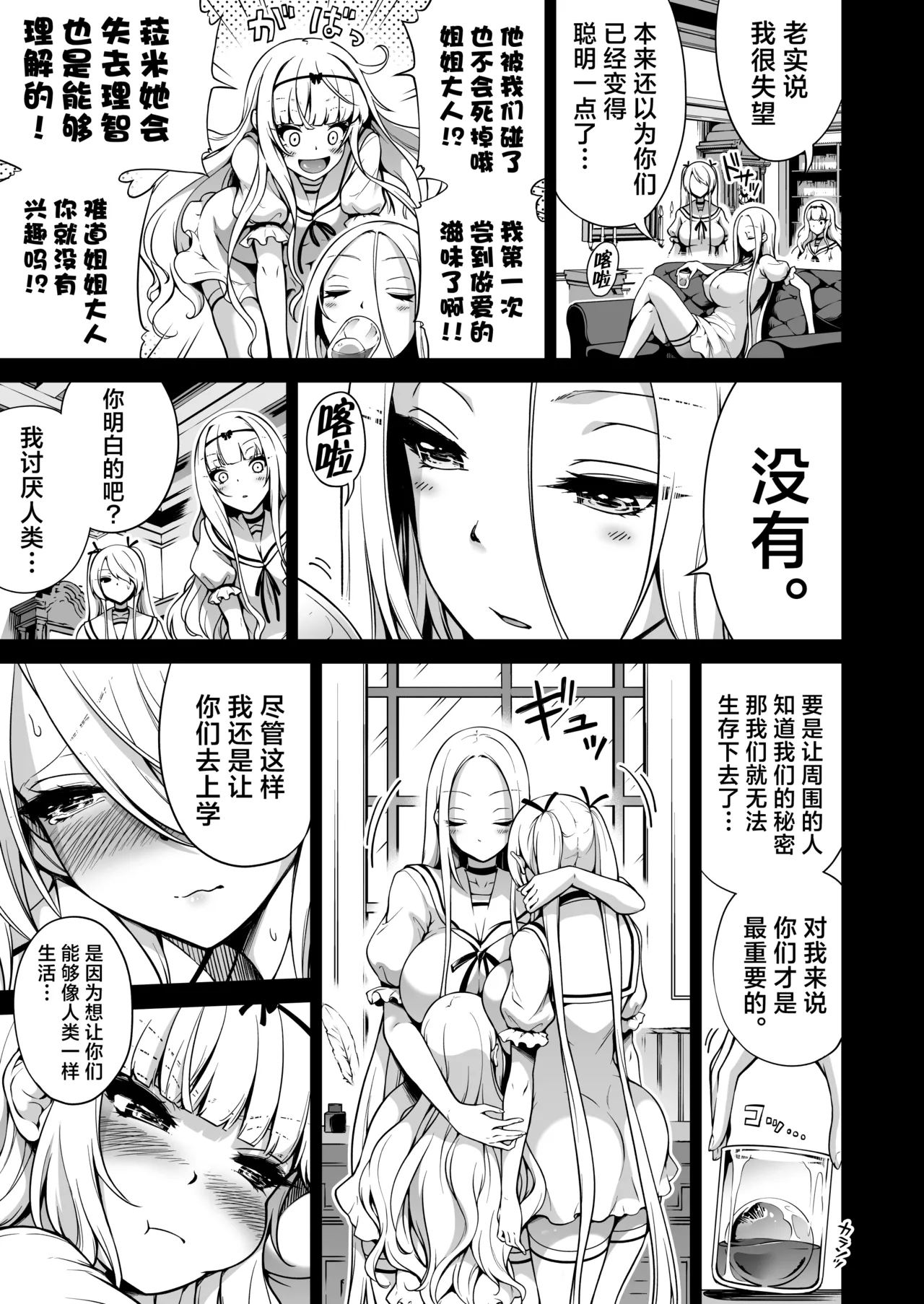 赤月みゅうと_被只有我才能摸的榨精魅魔三姐妹榨得一干二净的故事主人公宠物篇_白杨汉化组_DL版 page 8 full