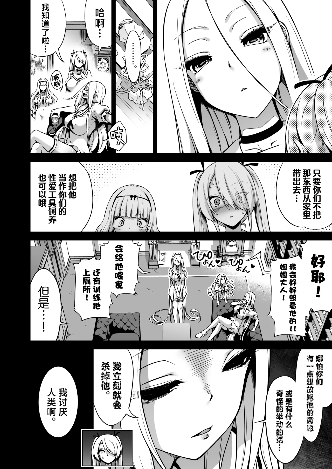 赤月みゅうと_被只有我才能摸的榨精魅魔三姐妹榨得一干二净的故事主人公宠物篇_白杨汉化组_DL版 page 9 full