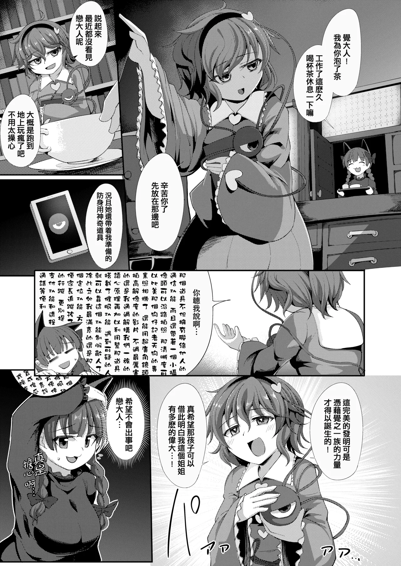 Saimin ni Tsuyoi Koigokoro page 3 full