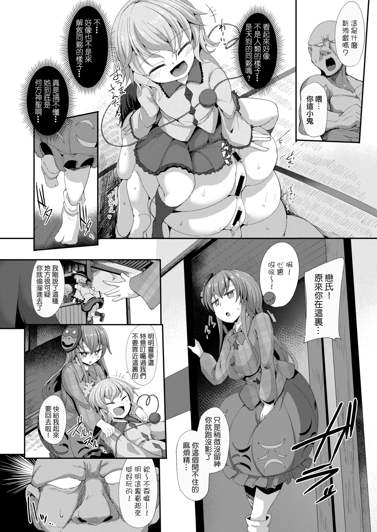 Saimin ni Tsuyoi Koigokoro page 8 full