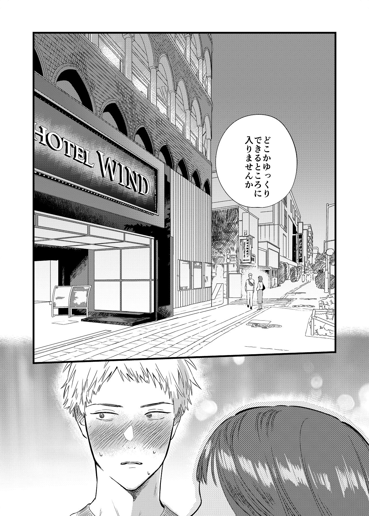 マッチングアプリで彼女はできるのか？ page 10 full