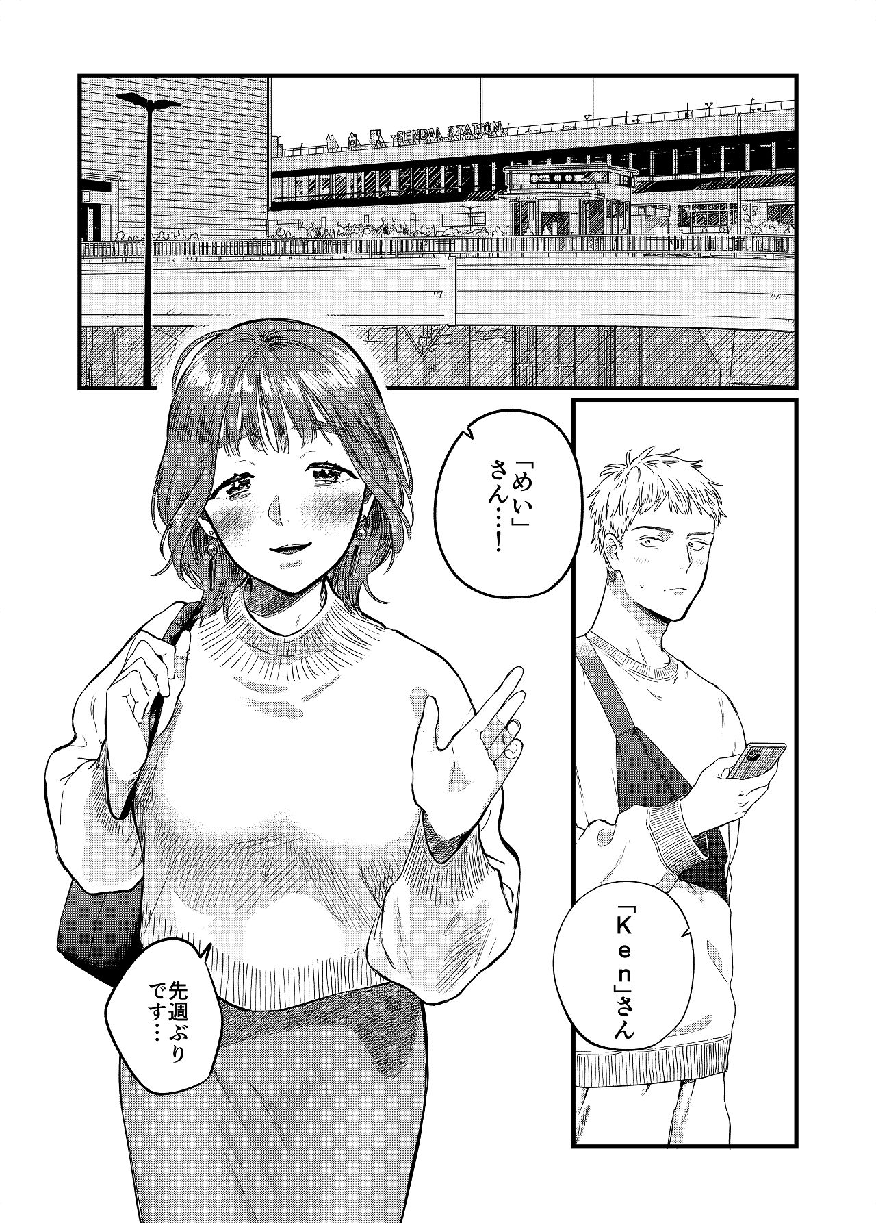 マッチングアプリで彼女はできるのか？ page 4 full