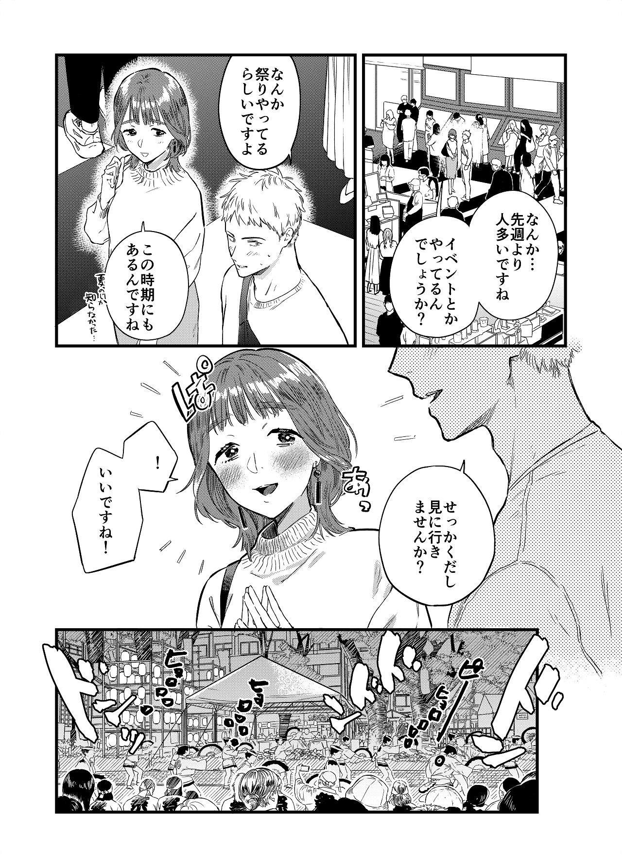 マッチングアプリで彼女はできるのか？ page 5 full