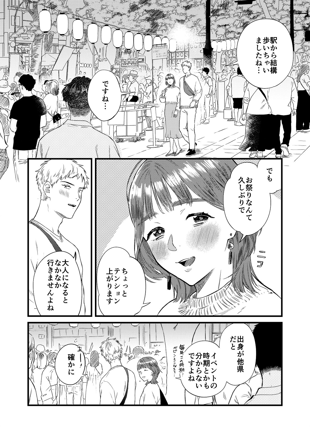 マッチングアプリで彼女はできるのか？ page 6 full