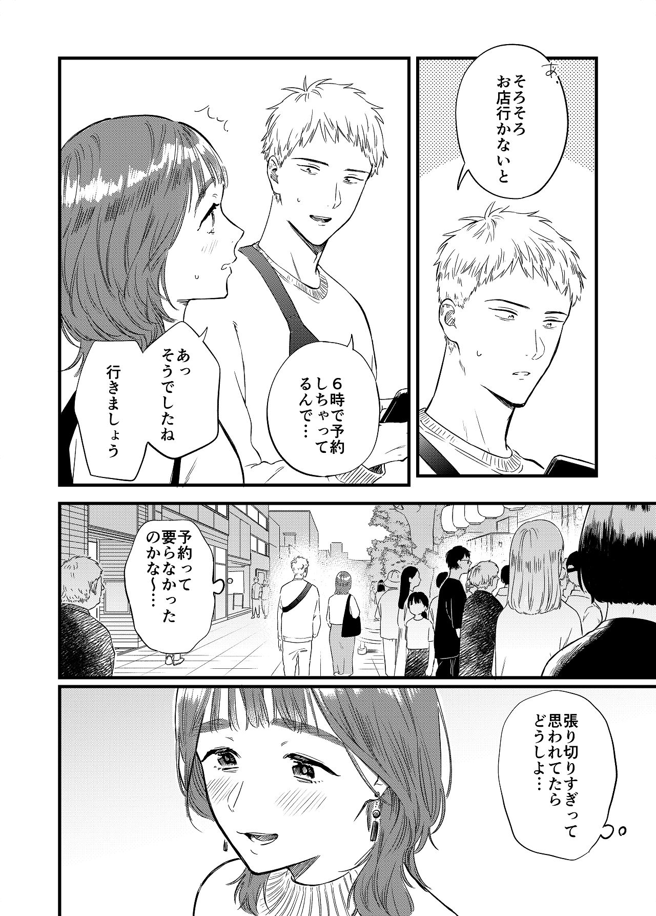 マッチングアプリで彼女はできるのか？ page 7 full