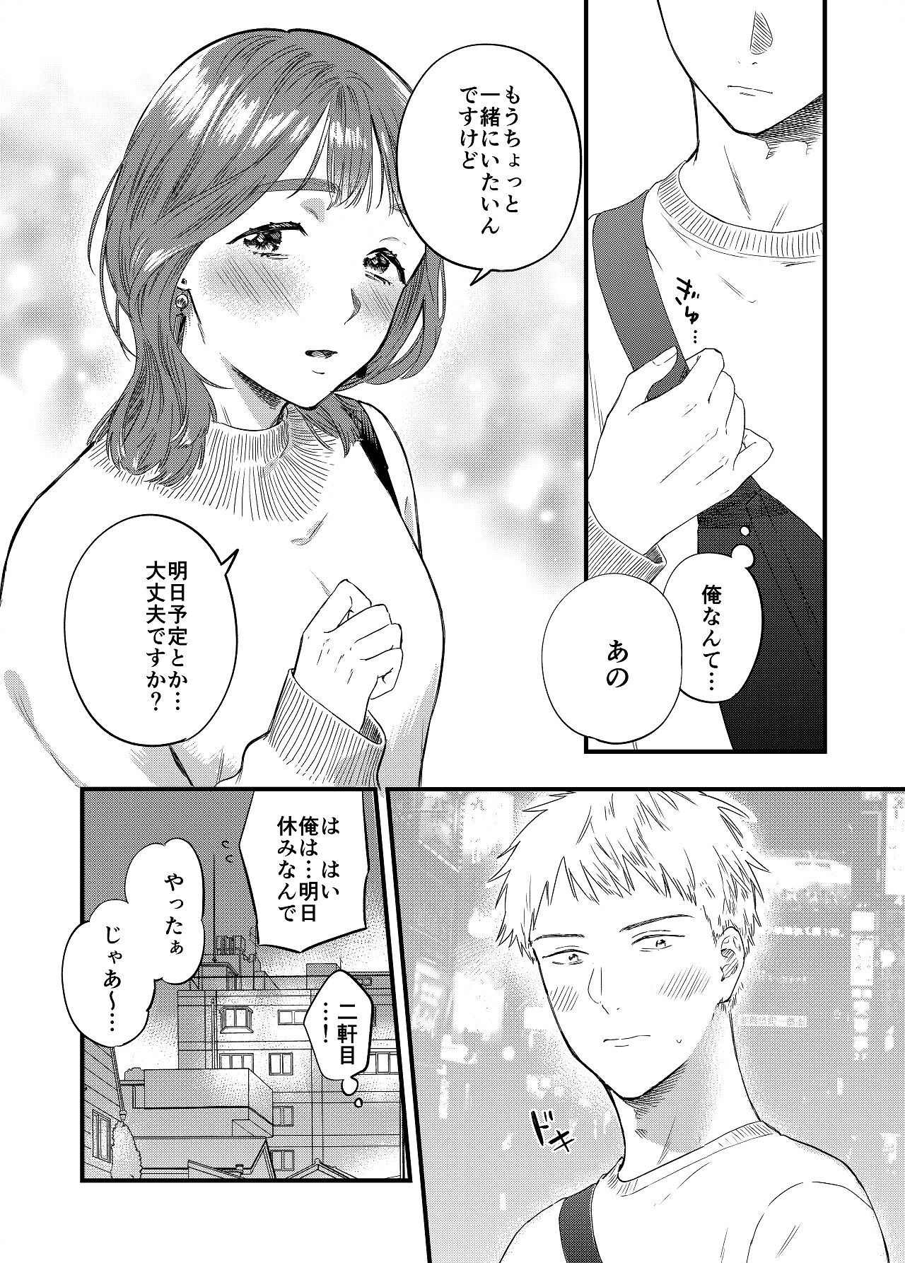 マッチングアプリで彼女はできるのか？ page 9 full