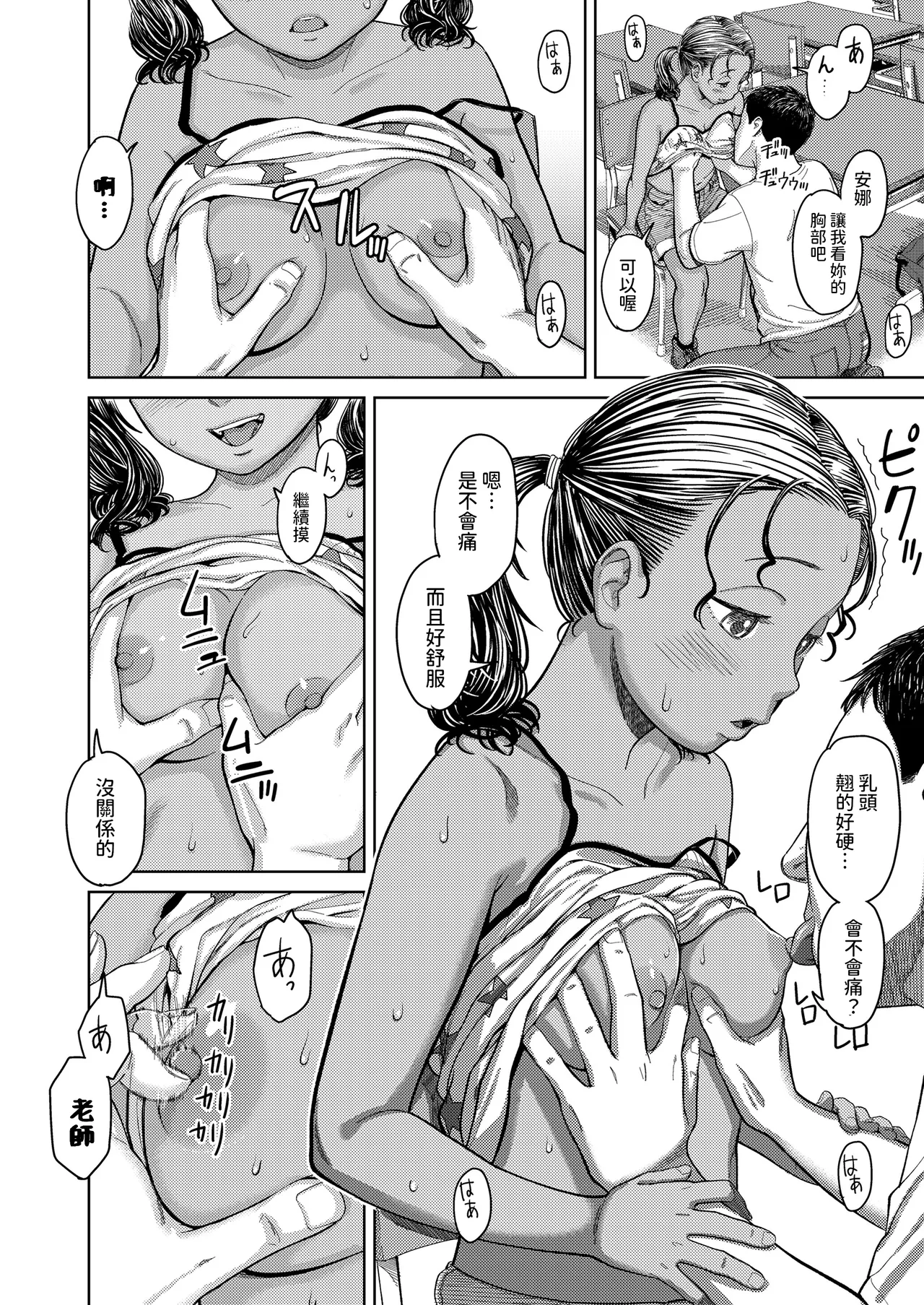 アナマリア   中文翻譯 page 10 full