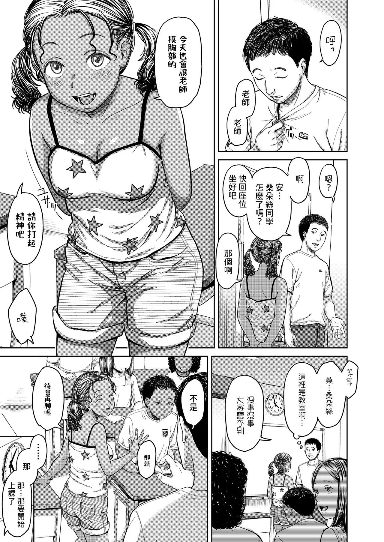 アナマリア   中文翻譯 page 3 full