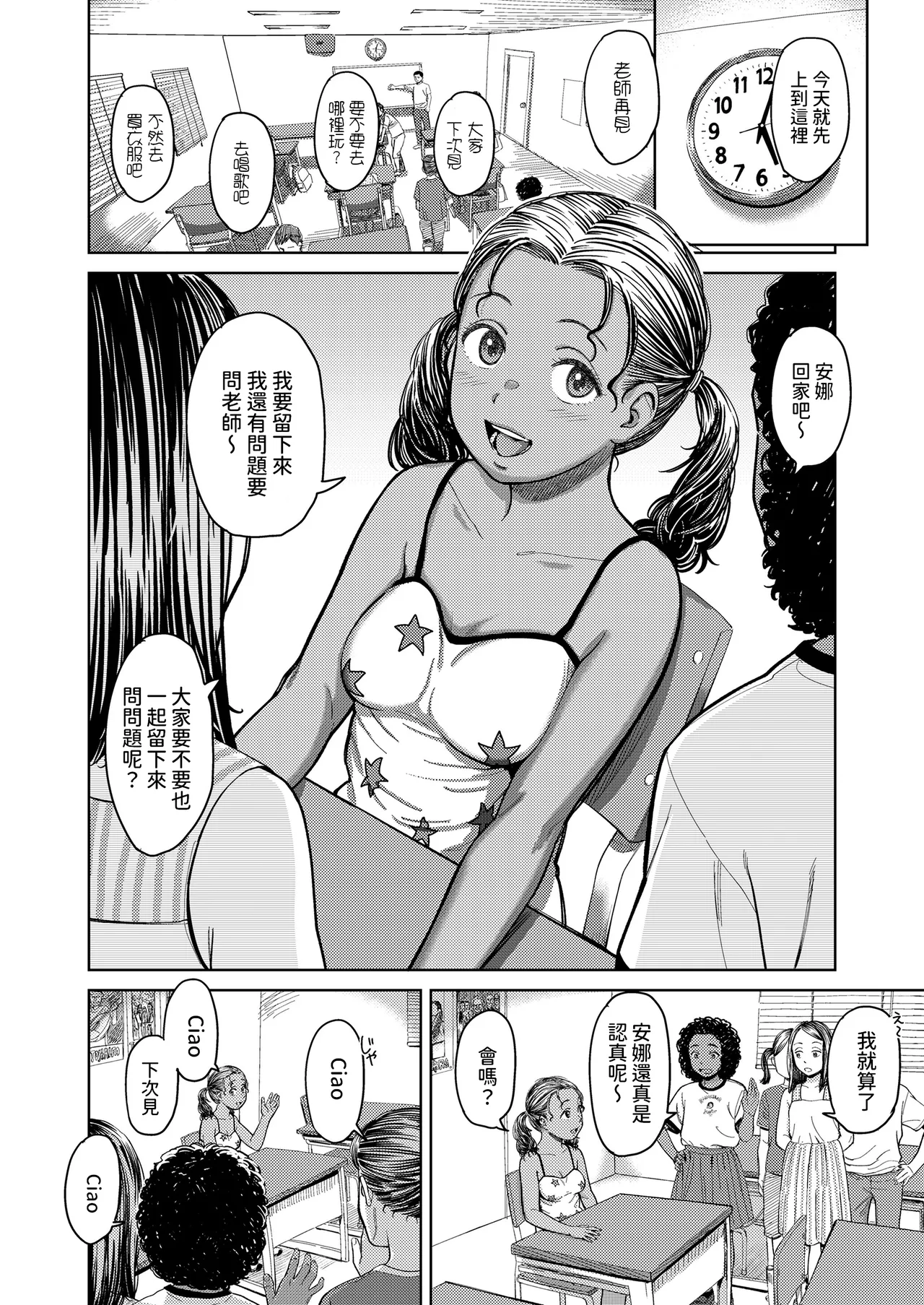 アナマリア   中文翻譯 page 4 full