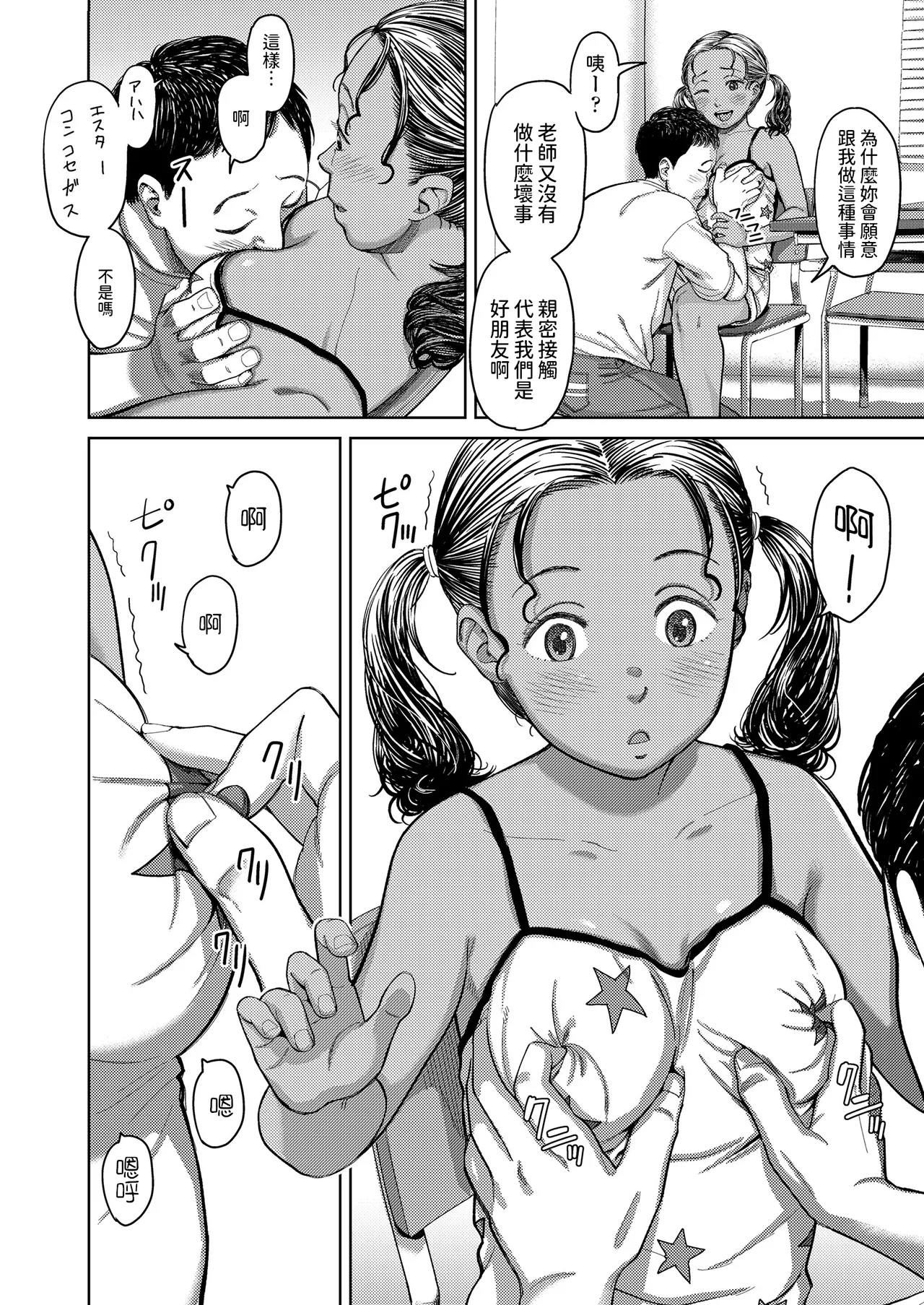 アナマリア   中文翻譯 page 6 full
