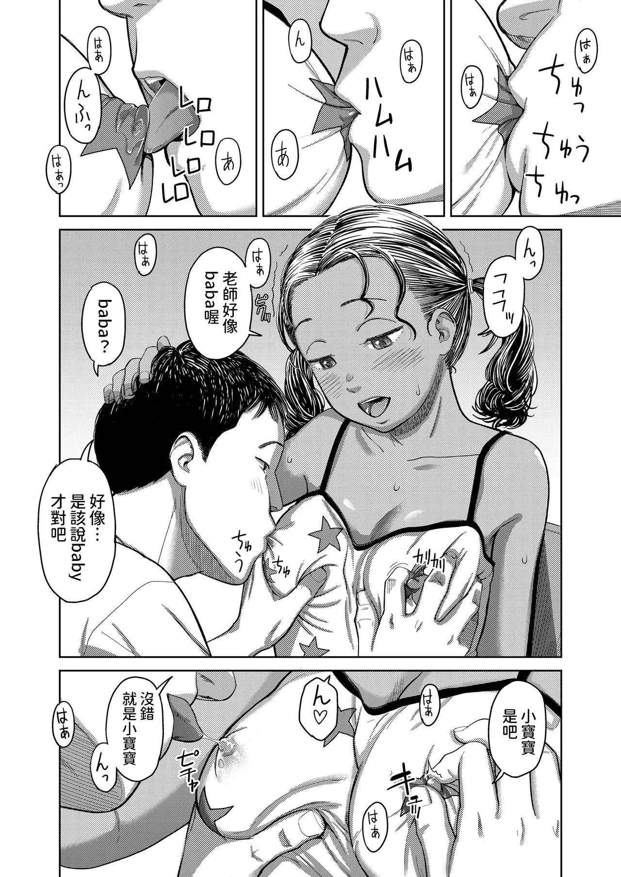 アナマリア   中文翻譯 page 8 full