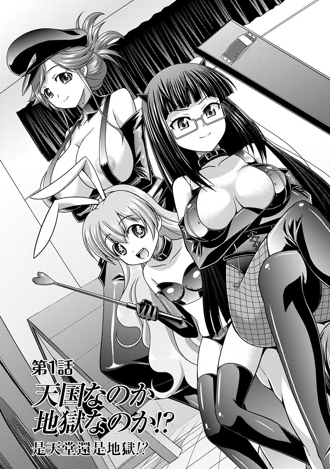 Sado Bu! ~S Onna ni Ijime Nukare Bu~  | 施虐★部！〜被女S虐待榨干的社团生活♪〜 page 6 full