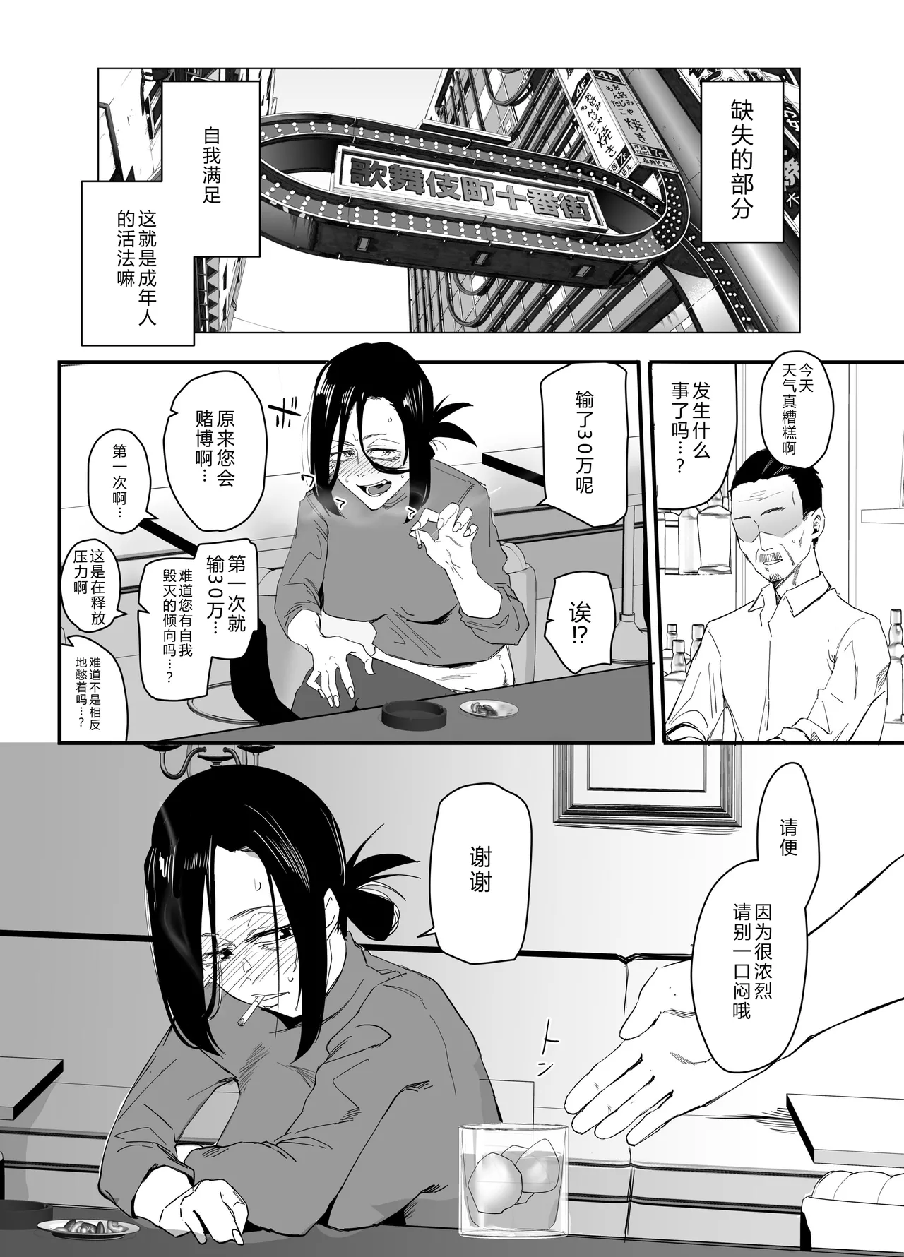 Heart in Bonds ~Driven to the Edge, Lost in You~ page 5 full