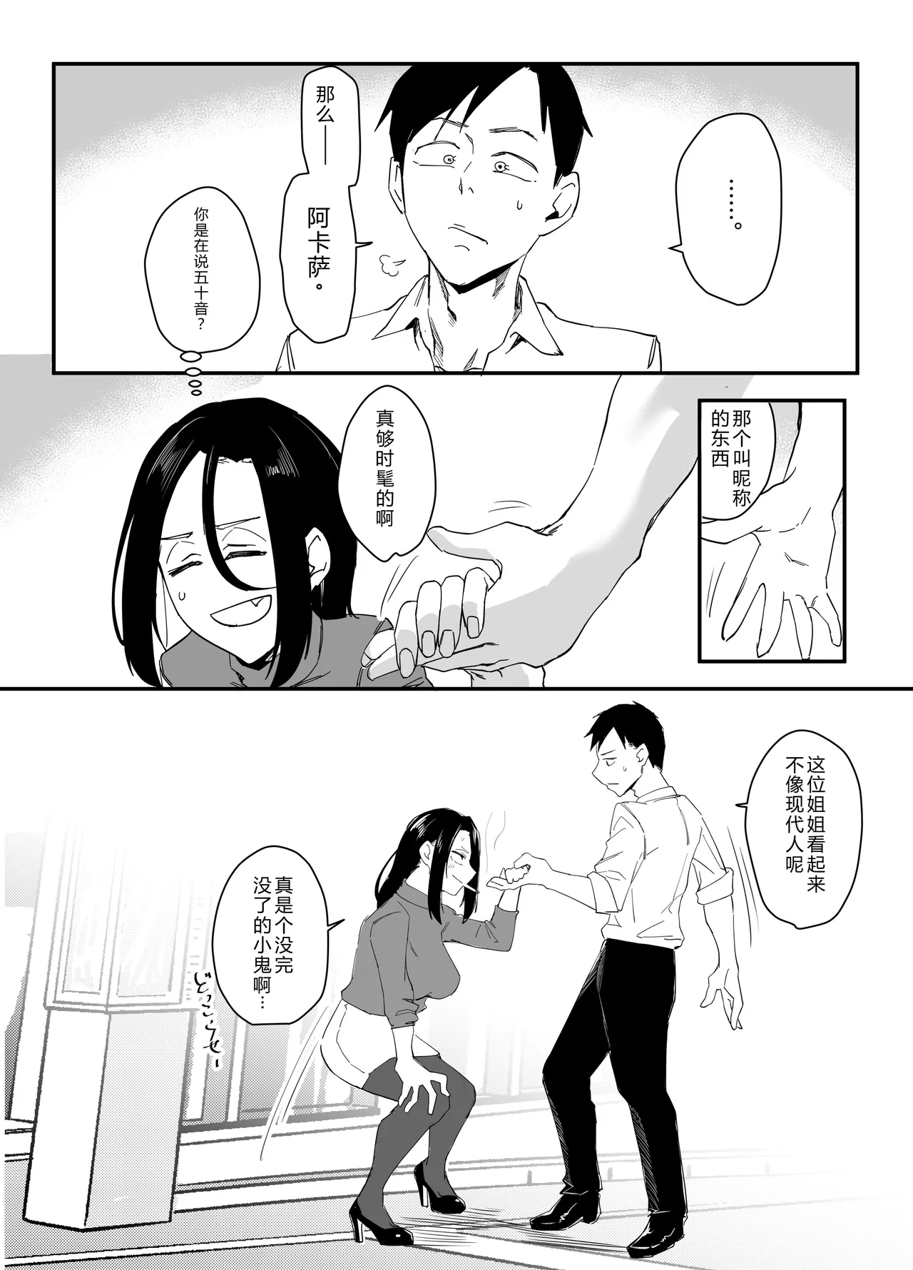 Heart in Bonds ~Driven to the Edge, Lost in You~ page 8 full