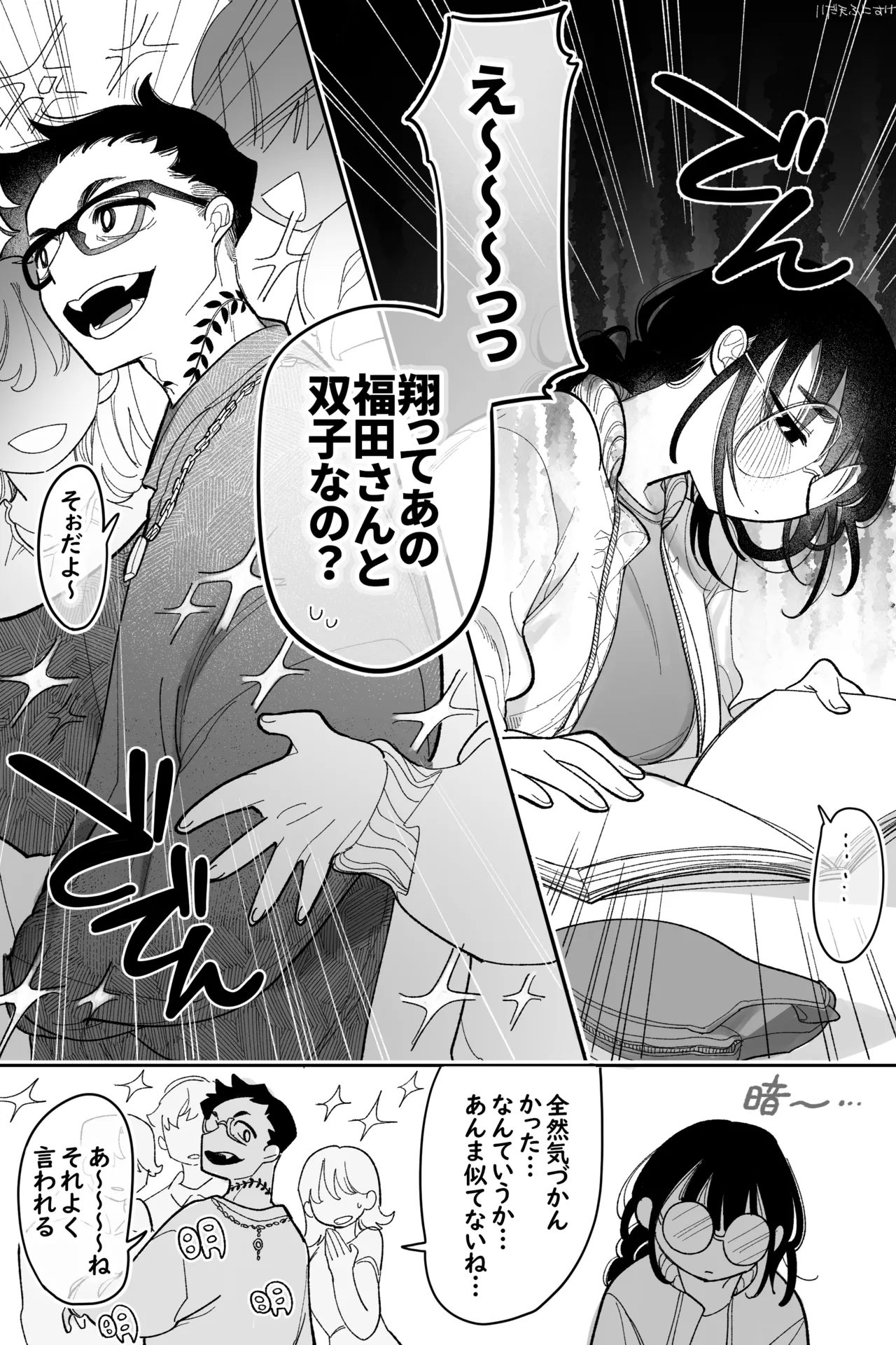 昔は仲良しだった双子 完全版 page 3 full