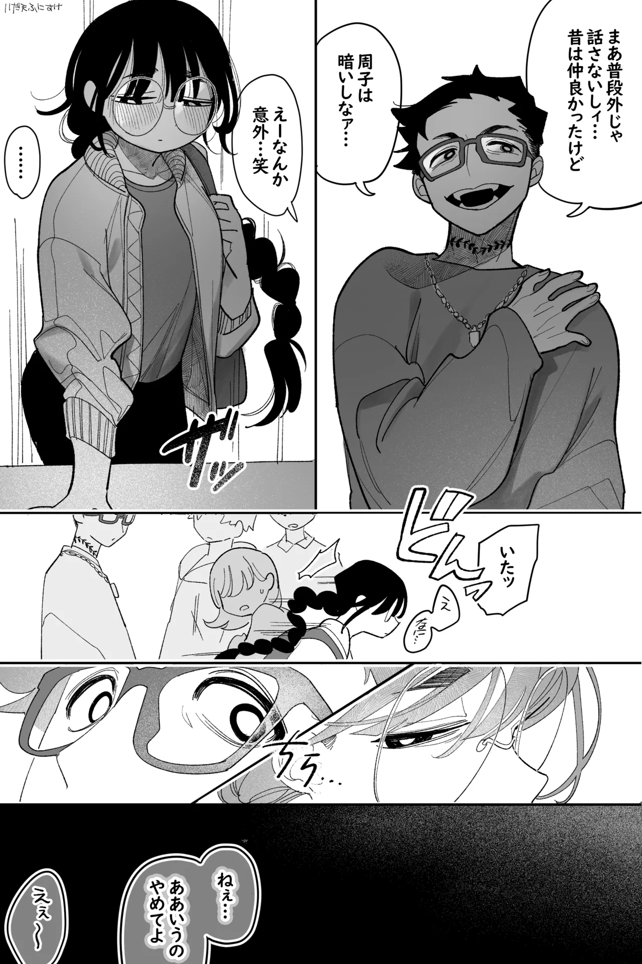 昔は仲良しだった双子 完全版 page 4 full