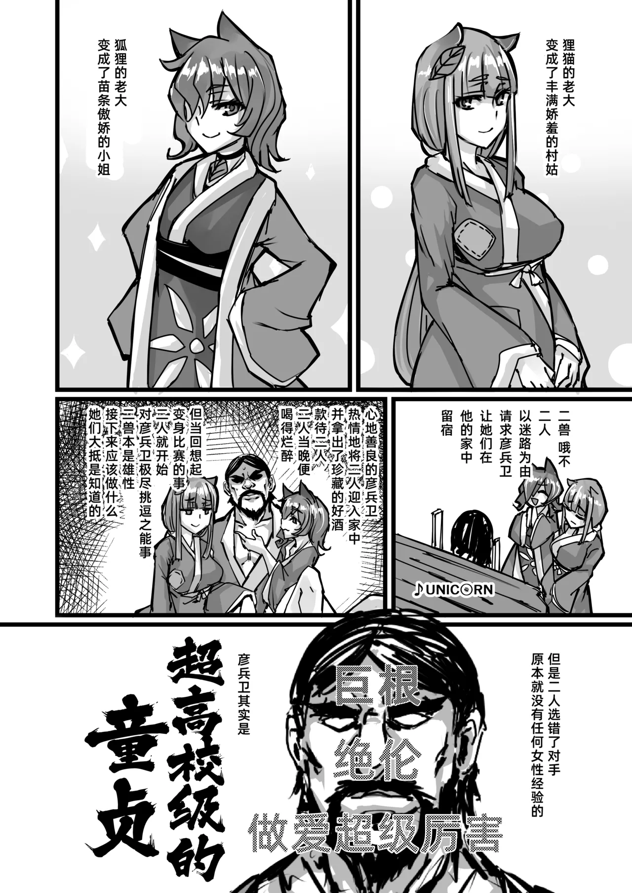 Nihon Mukashi Kuso Hanashi page 10 full