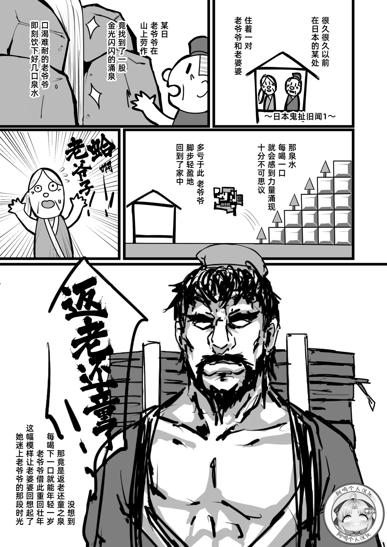 Nihon Mukashi Kuso Hanashi page 3 full