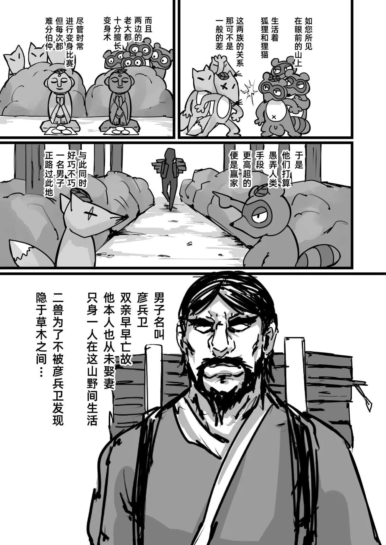 Nihon Mukashi Kuso Hanashi page 9 full