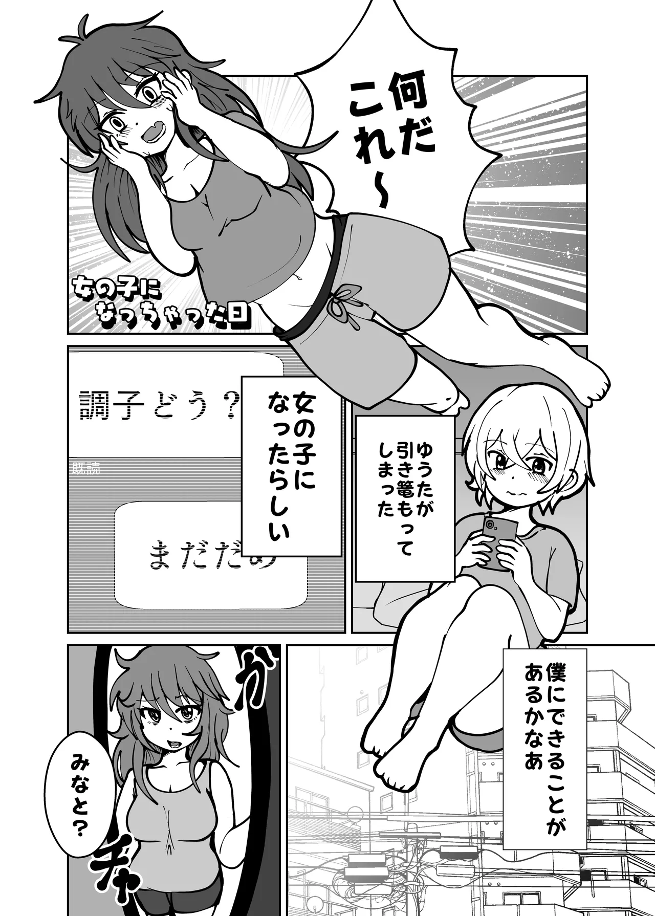 Yuta to Minato ochimai! page 4 full