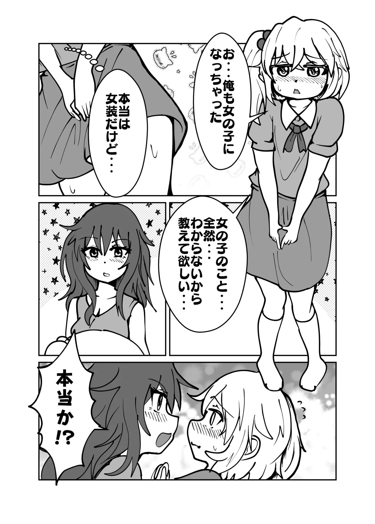 Yuta to Minato ochimai! page 5 full