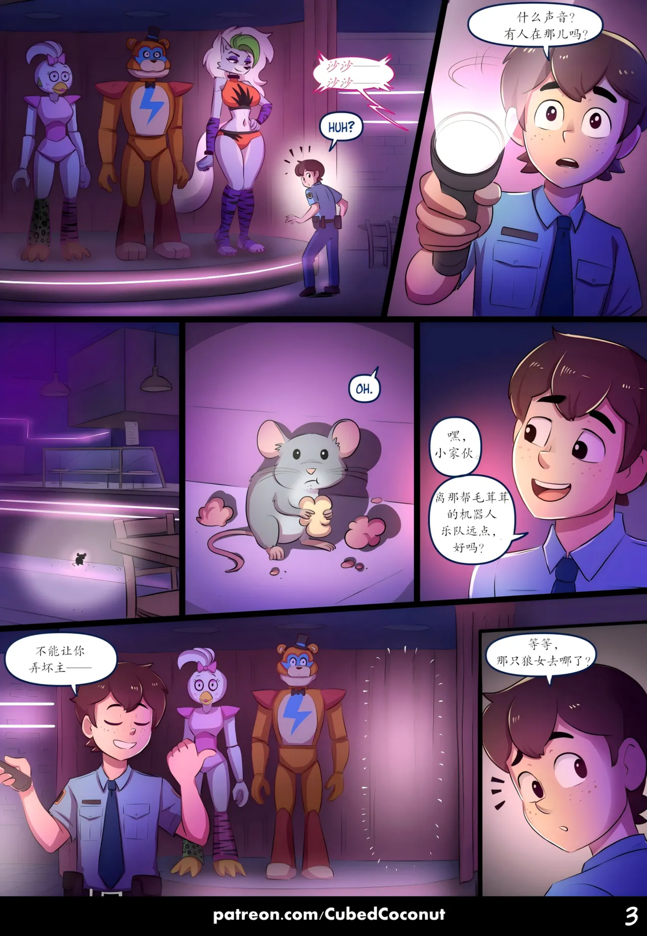 【cubedcoconut】夜幕之间，无尽加班 page 4 full