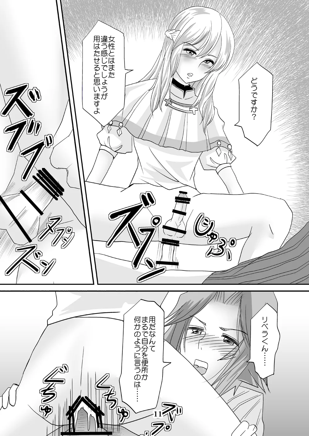 Watashi wa koredemo Otoko desu page 10 full