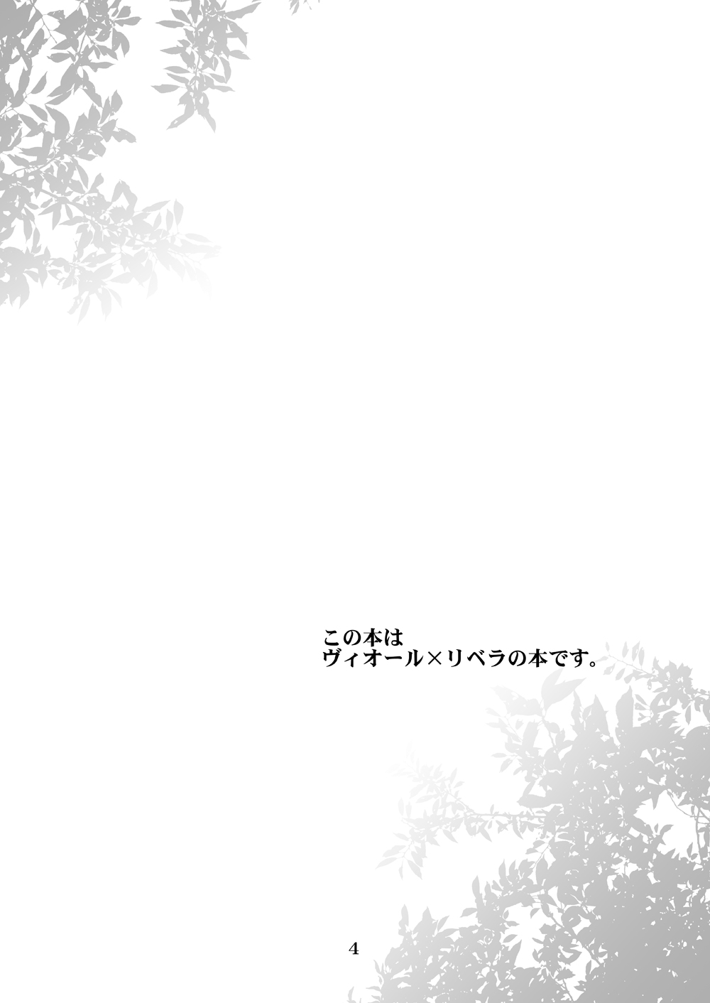 Watashi wa koredemo Otoko desu page 3 full