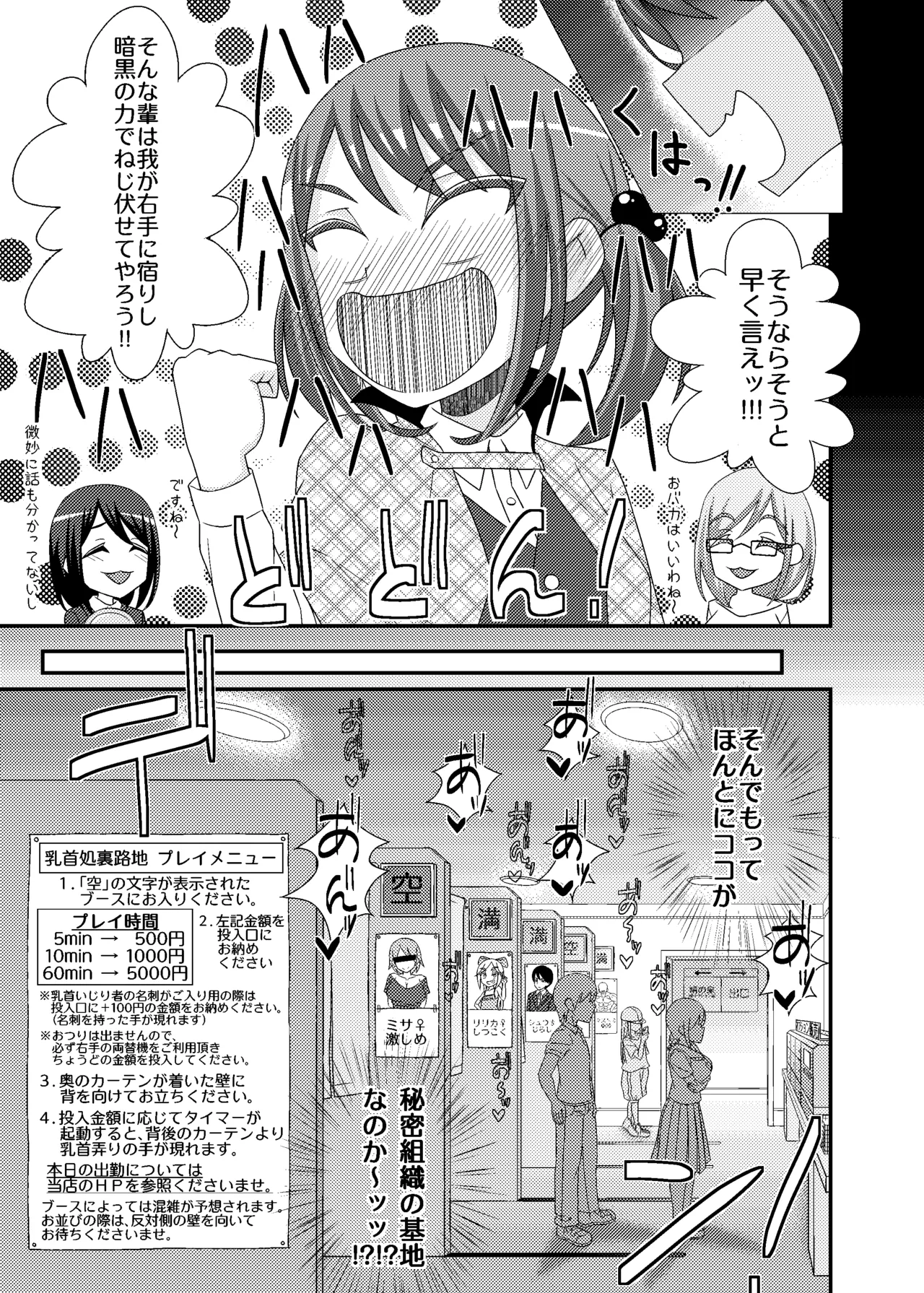 Chikubi Tantei Mai + DLC page 10 full