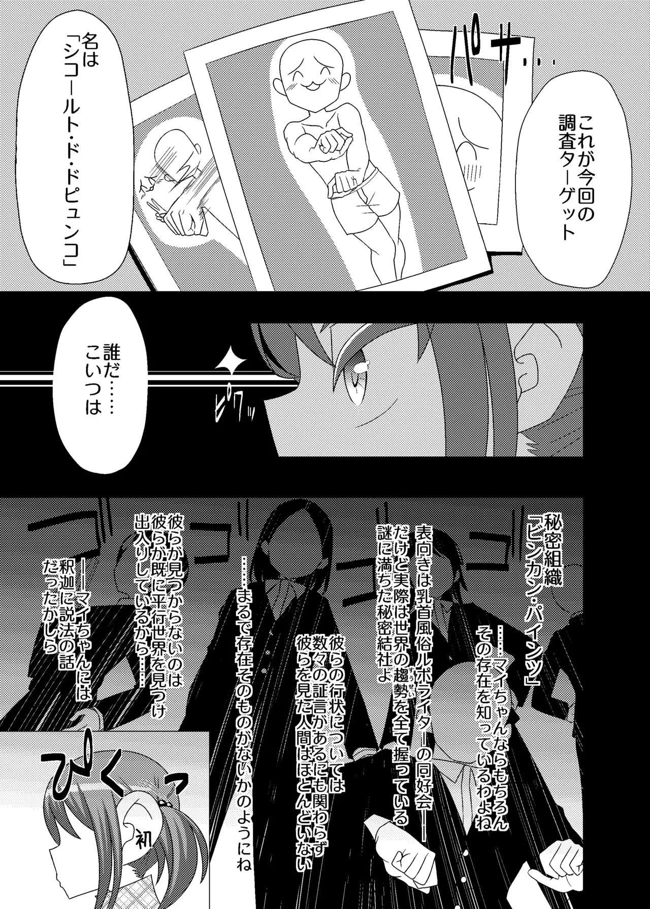 Chikubi Tantei Mai + DLC page 8 full