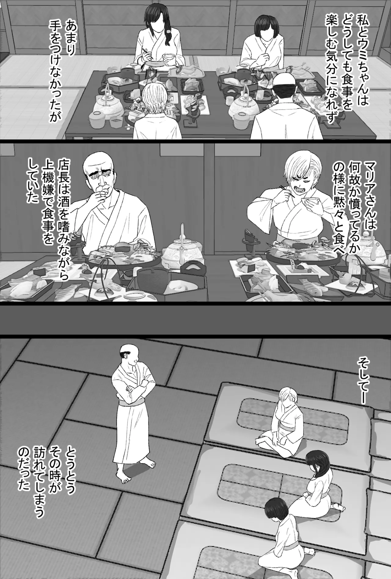 染色妻8〜4P不倫温泉旅行編〜 page 10 full