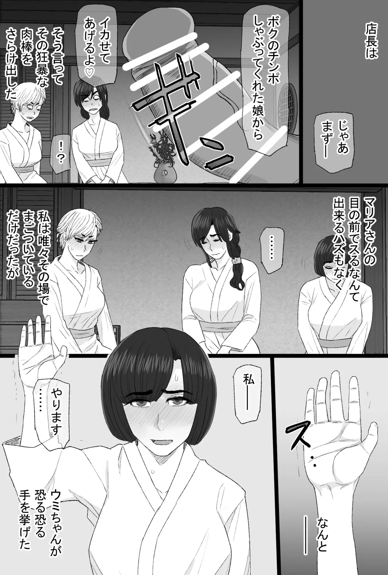 [金珠狼 (タマロウ)] 染色妻8〜4P不倫温泉旅行編〜 Hentai - Raw  11