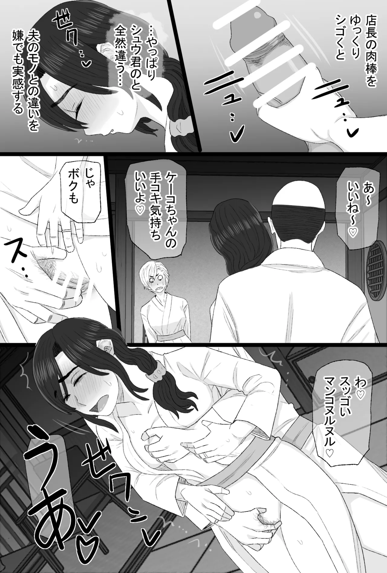 [金珠狼 (タマロウ)] 染色妻8〜4P不倫温泉旅行編〜 Hentai - Raw  17
