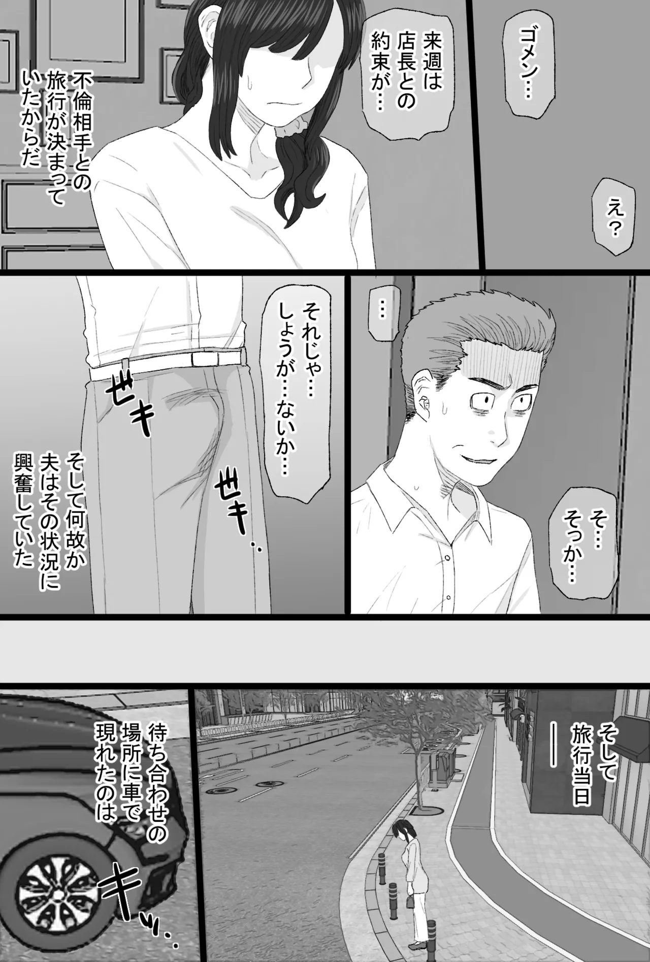 染色妻8〜4P不倫温泉旅行編〜 page 3 full