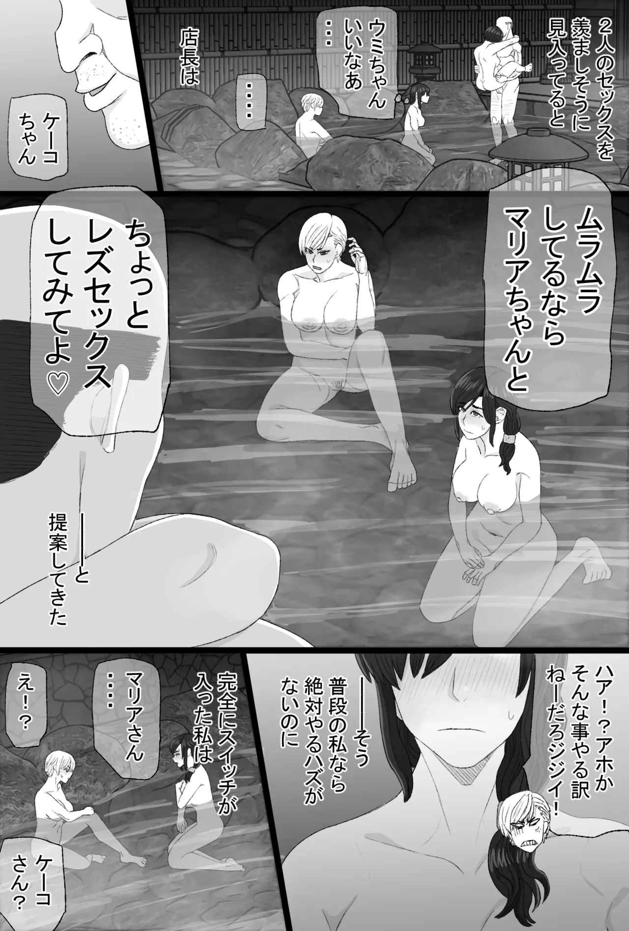 [金珠狼 (タマロウ)] 染色妻8〜4P不倫温泉旅行編〜 Hentai - Raw  35