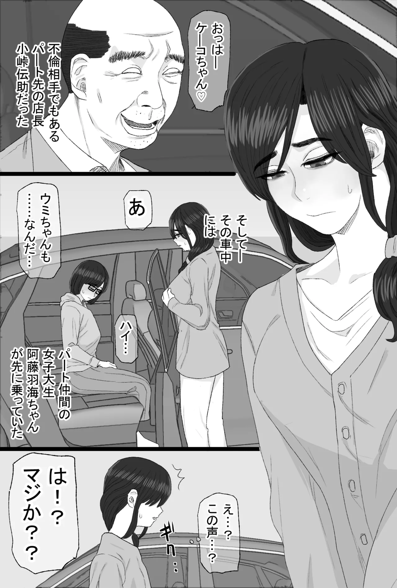染色妻8〜4P不倫温泉旅行編〜 page 4 full