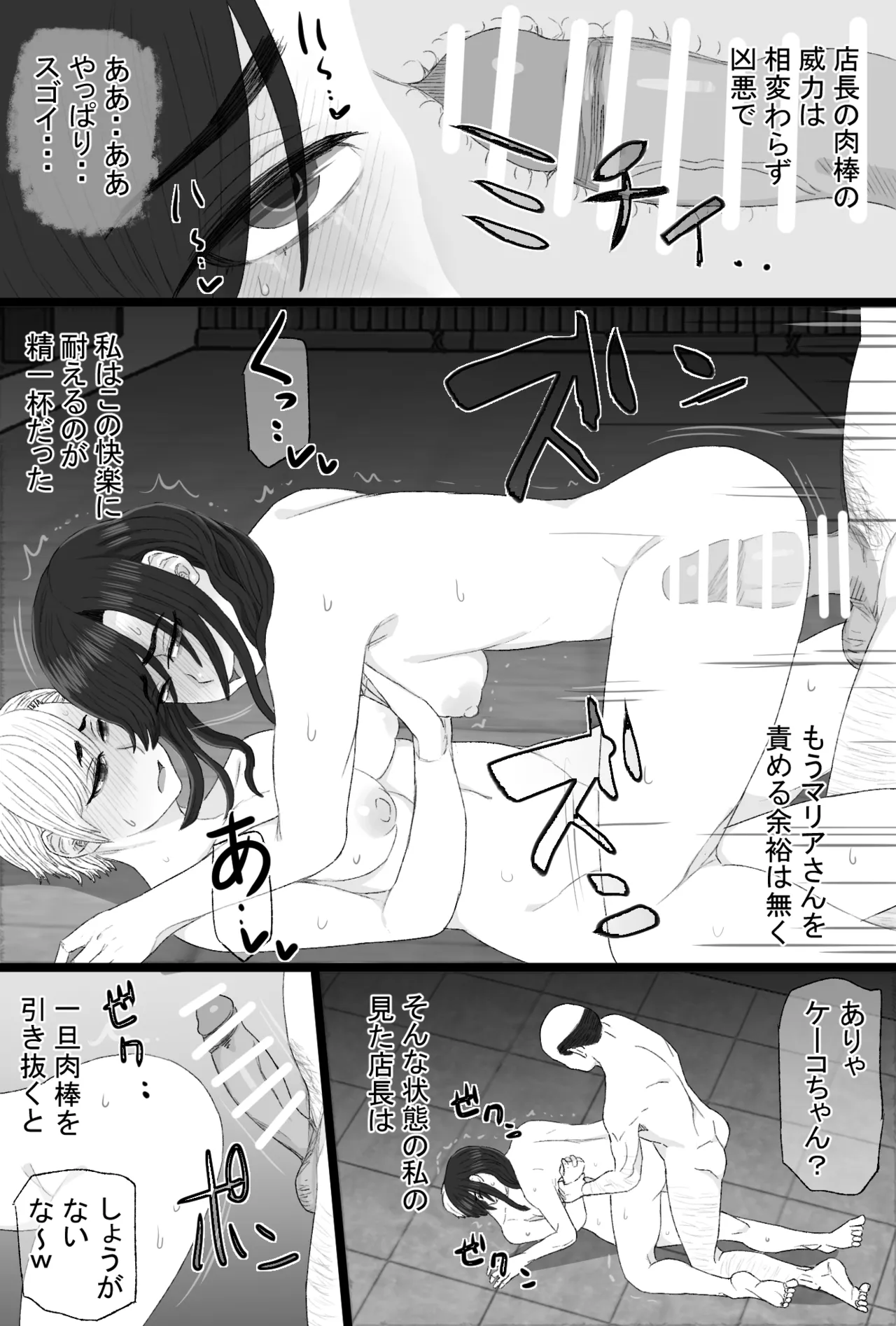 [金珠狼 (タマロウ)] 染色妻8〜4P不倫温泉旅行編〜 Hentai - Raw  41