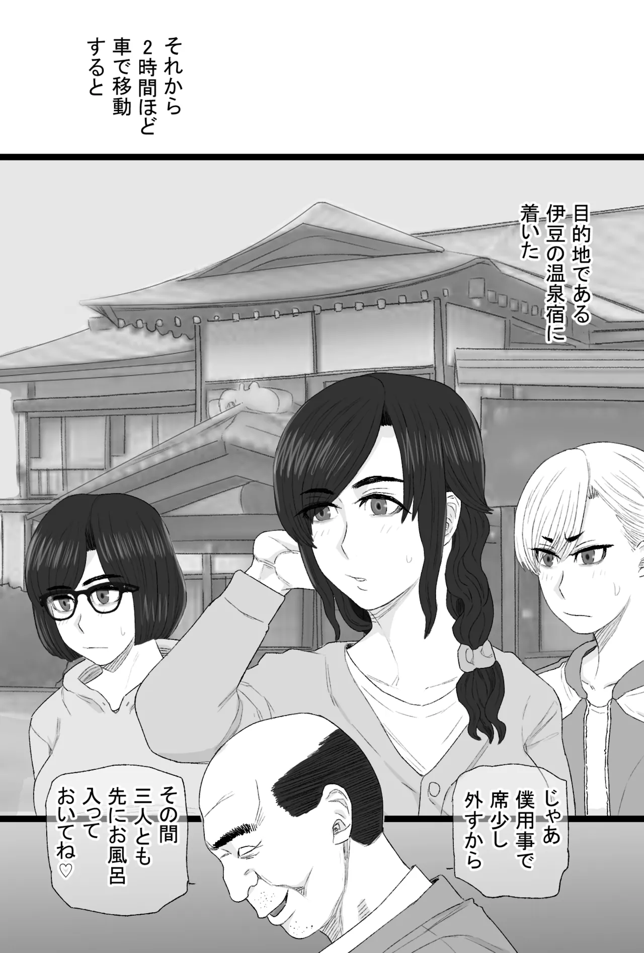 染色妻8〜4P不倫温泉旅行編〜 page 6 full