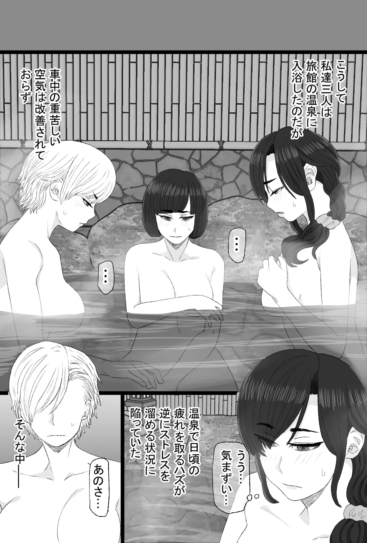 染色妻8〜4P不倫温泉旅行編〜 page 7 full